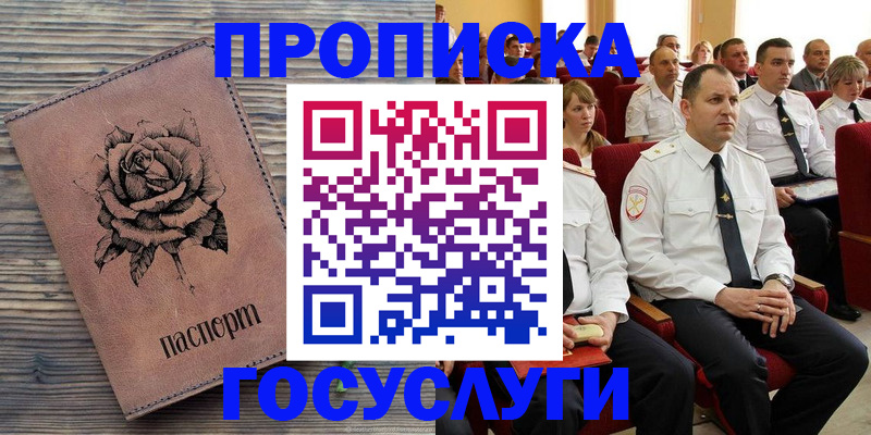 купить прописку в Азнакаево